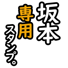 Sakamoto's 16 Daily Phrase Stickers