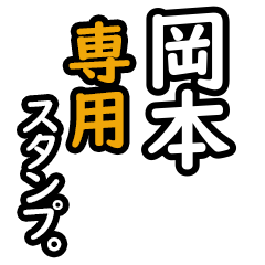 Okamoto's 16 Daily Phrase Stickers