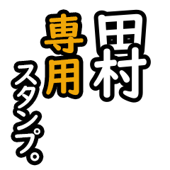 Tamura's 16 Daily Phrase Stickers