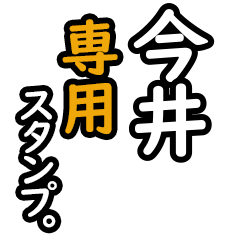 Imai's 16 Daily Phrase Stickers