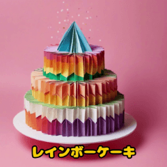Cake Origami