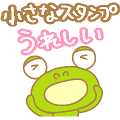 yuko's frog (greeting) Small Sticker