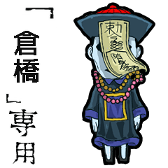 Jiangshi Name kurabashi Animation