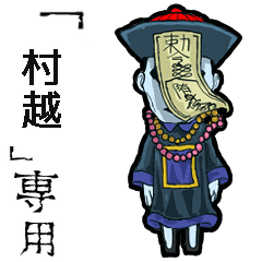 Jiangshi Name murakoshi Animation