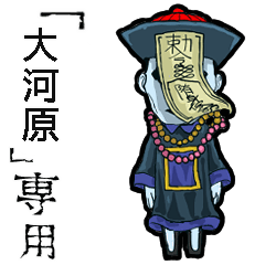 Jiangshi Name Ohgawara Animation