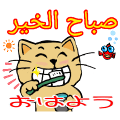 lt's Ro the cat (Arabic and Japanese)