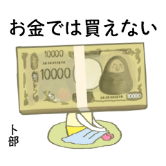 urabe kanji  money bundle alien