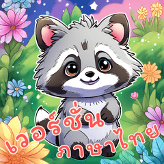 Baby Raccoon Life Ver4 (Thai)