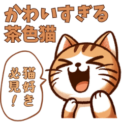 Kawaii Brown Cat