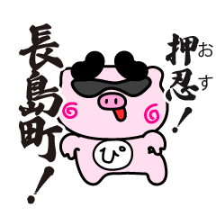 kagoshimaken-nagashimacho-stamp_11