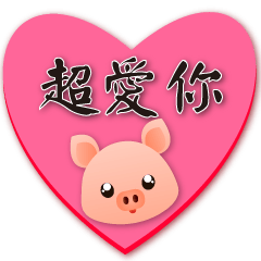Piggy loves you so much Speech balloon