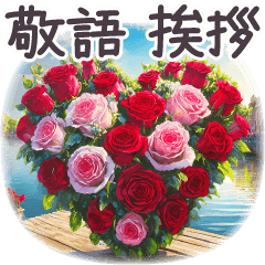 Bouquet Stickers Honorific/Greeting