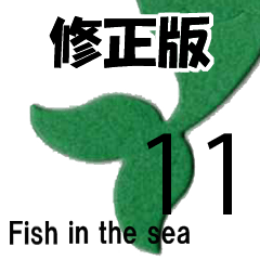 Revised version-fish in the sea 11