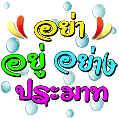 SaiBoon Sathu:Positive Thinking(PoP-Up)8
