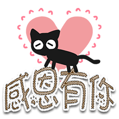 grateful-Naughty black cat (transparent)