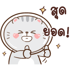 ข้าวปั้นกับปลาทู ดุ๊กดิ๊ก 2