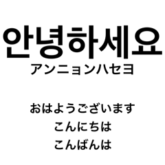 韓国語＆日本語スタンプ1