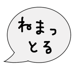 Nagasaki dialect speech sticker part 2