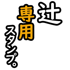 Tsuji's 16 Daily Phrase Stickers