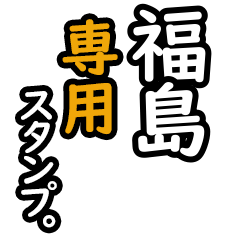 Fukushima's 16 Daily Phrase Stickers