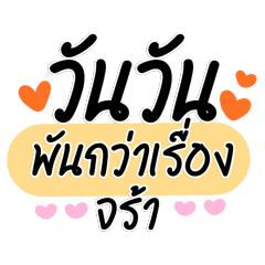 แชทเข้มๆ คนเรื่องเยอะ ร้อนทุกวัน