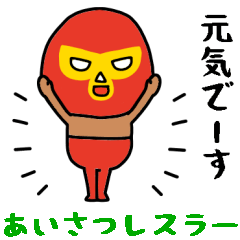 Cute Wrestler Sticker greeting and reply