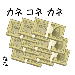 nana money bundle alien