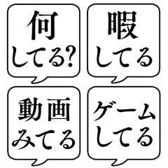 【何してる？インドア編】文字のみ吹き出し