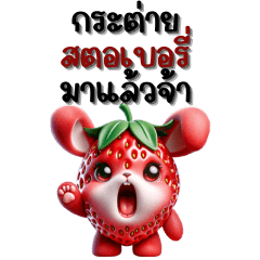 กระต่ายน่ารัก – สตรอว์เบอร์รี่ (บิ๊ค)