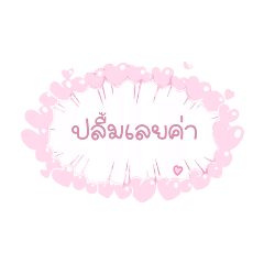 ฟองหัวใจ