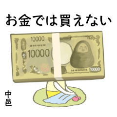 nakamura kanji money bundle alien
