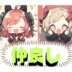 赤猫さんと緑兎さん