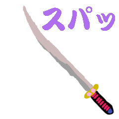 日本刀で伝えるスタンプ