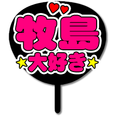 Favorite fan Makishima uchiwa