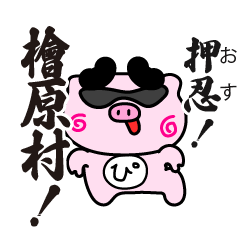 tokyoto-hinoharamura-stamp_11