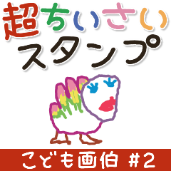 KODOMOGAHAKU #02.Sticker