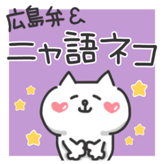 Hiroshima dialect!Cat language