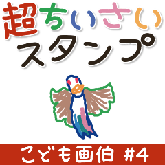 KODOMOGAHAKU #04.Sticker