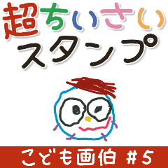 KODOMOGAHAKU #05.Sticker