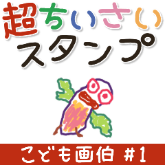 KODOMOGAHAKU #01.Sticker.