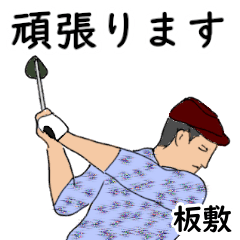Itajiki's likes golf1