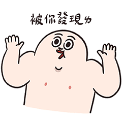 人中哥意外好用篇 – LINE貼圖 | LINE STORE