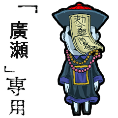 Jiangshi Name hirose() Animation