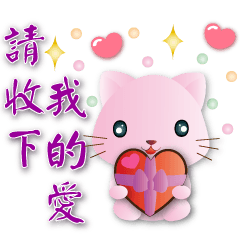 可愛粉粉貓--常用語