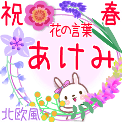 Akemi2's Flower words in spring