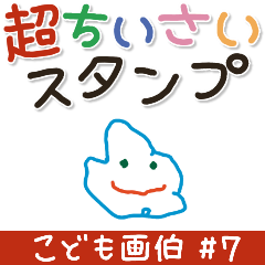KODOMOGAHAKU #07.Sticker
