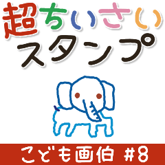 KODOMOGAHAKU #08.Sticker