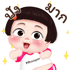 หมูยอน่ารัก