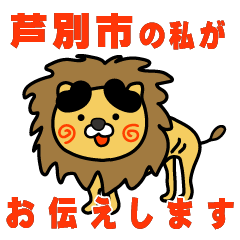 hokkaido ashibetsushi lion