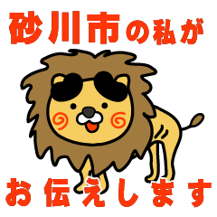 hokkaido sunagawashi lion